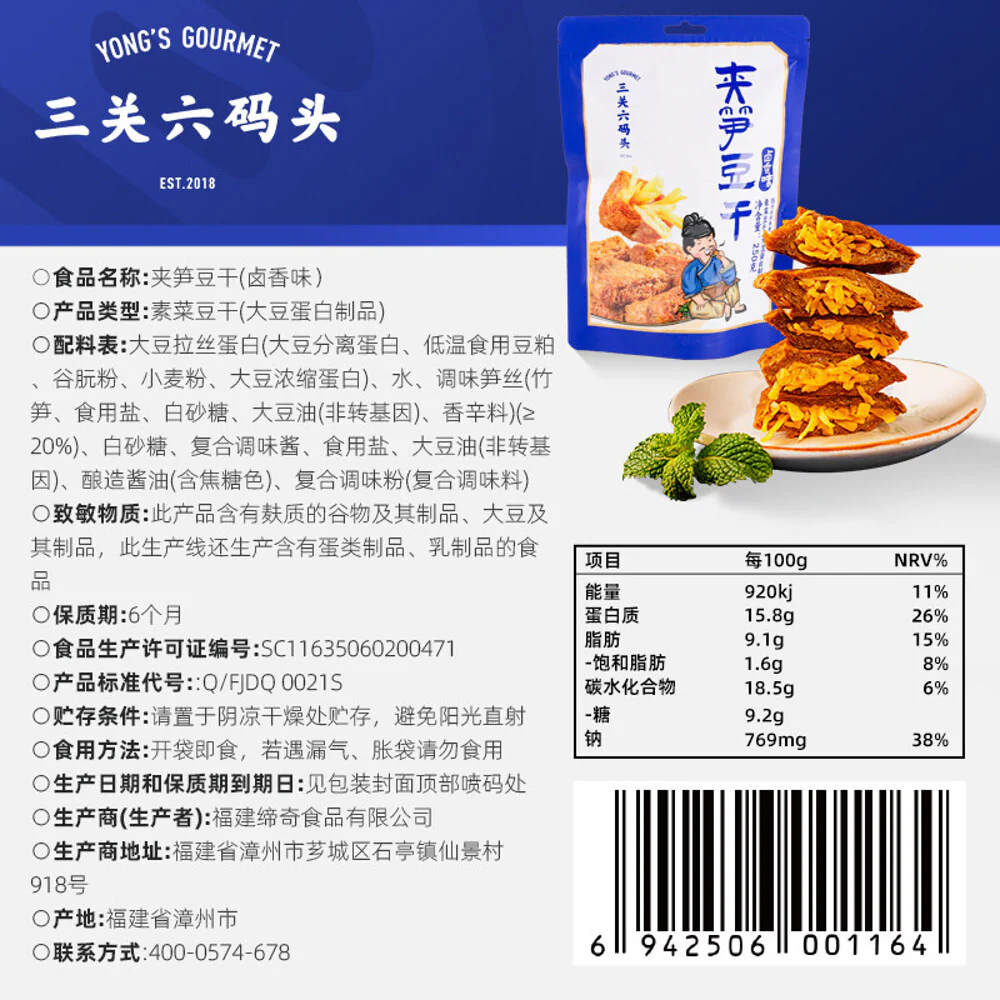 Sanguan Liumatou Braised Stuffed Tofu with Bamboo Shoots 250g - Image 5
