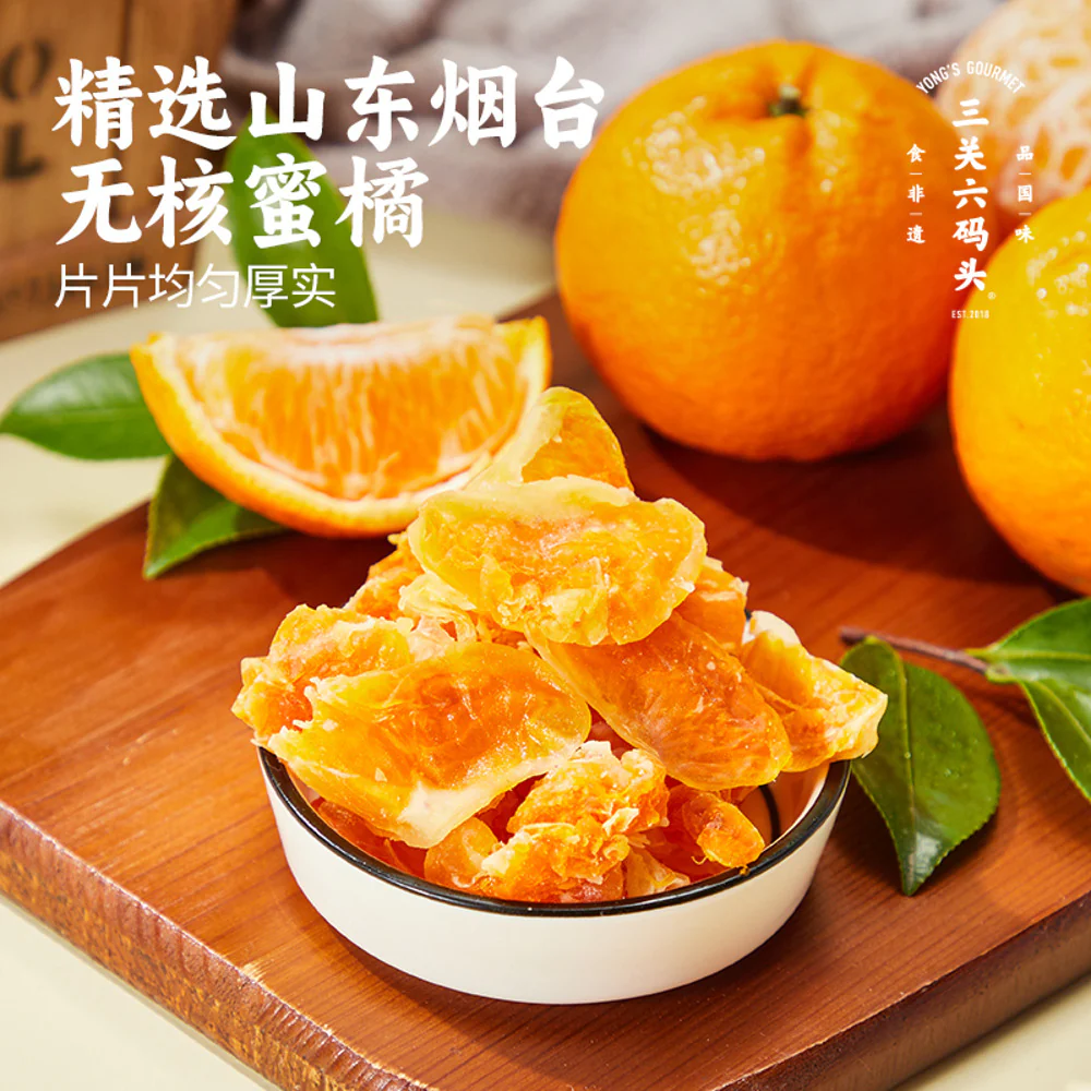 Sanguan Liumatou Dried Tangerine Slices 138g - Image 2