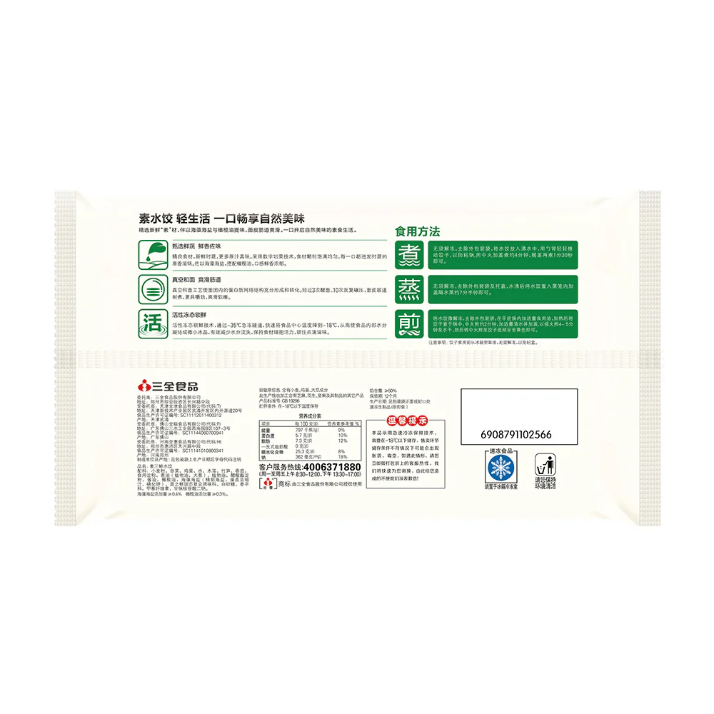 Sanquan Frozen Vegetarian Dumplings - 600g - Image 5
