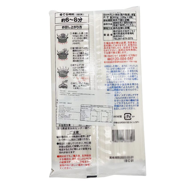 Sanuki Thin Udon Noodles - 600g - Image 3