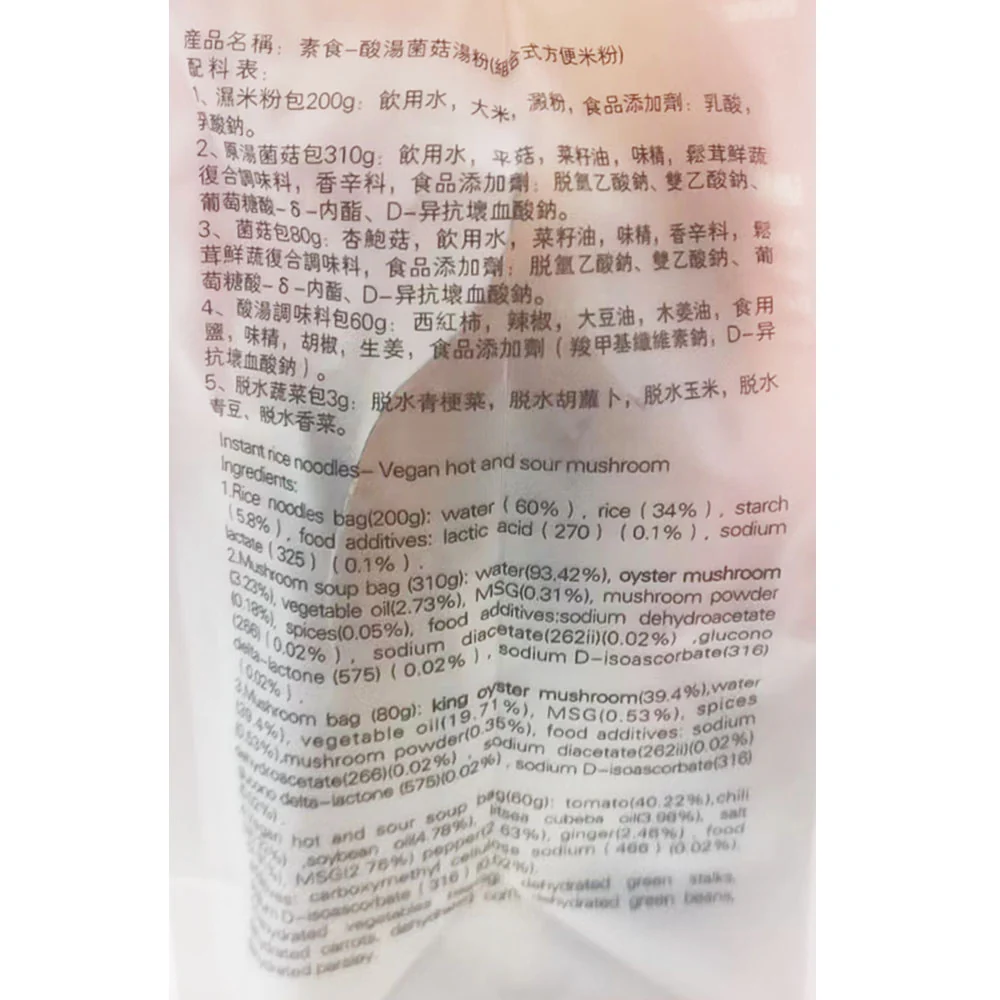 Sanwanfen Vegan Hot and Sour Mushroom Rice Noodles - 653g - Image 3
