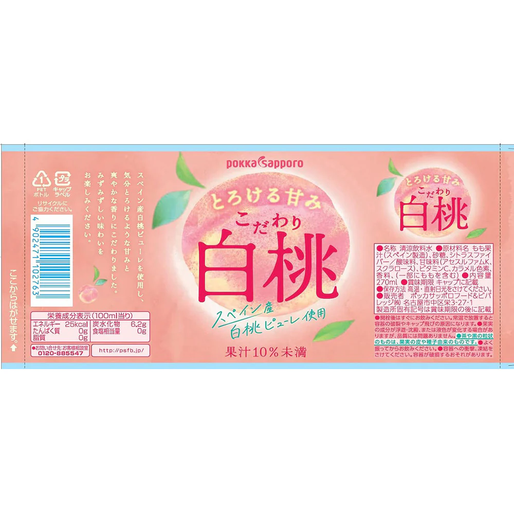 Sapporo Special White Peach Juice - 270ml - Image 2