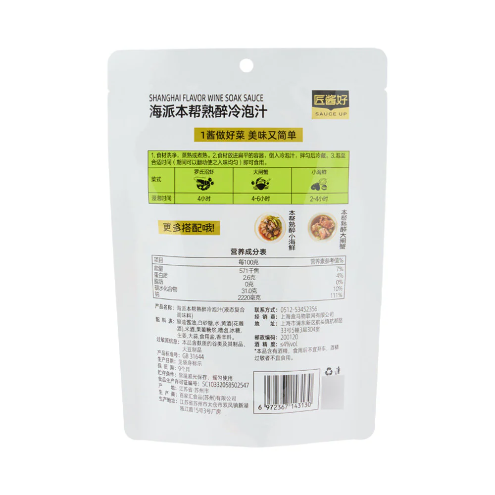 Sauce Up Shanghai Drunken Marinade for Cold Dishes 250g - Image 4