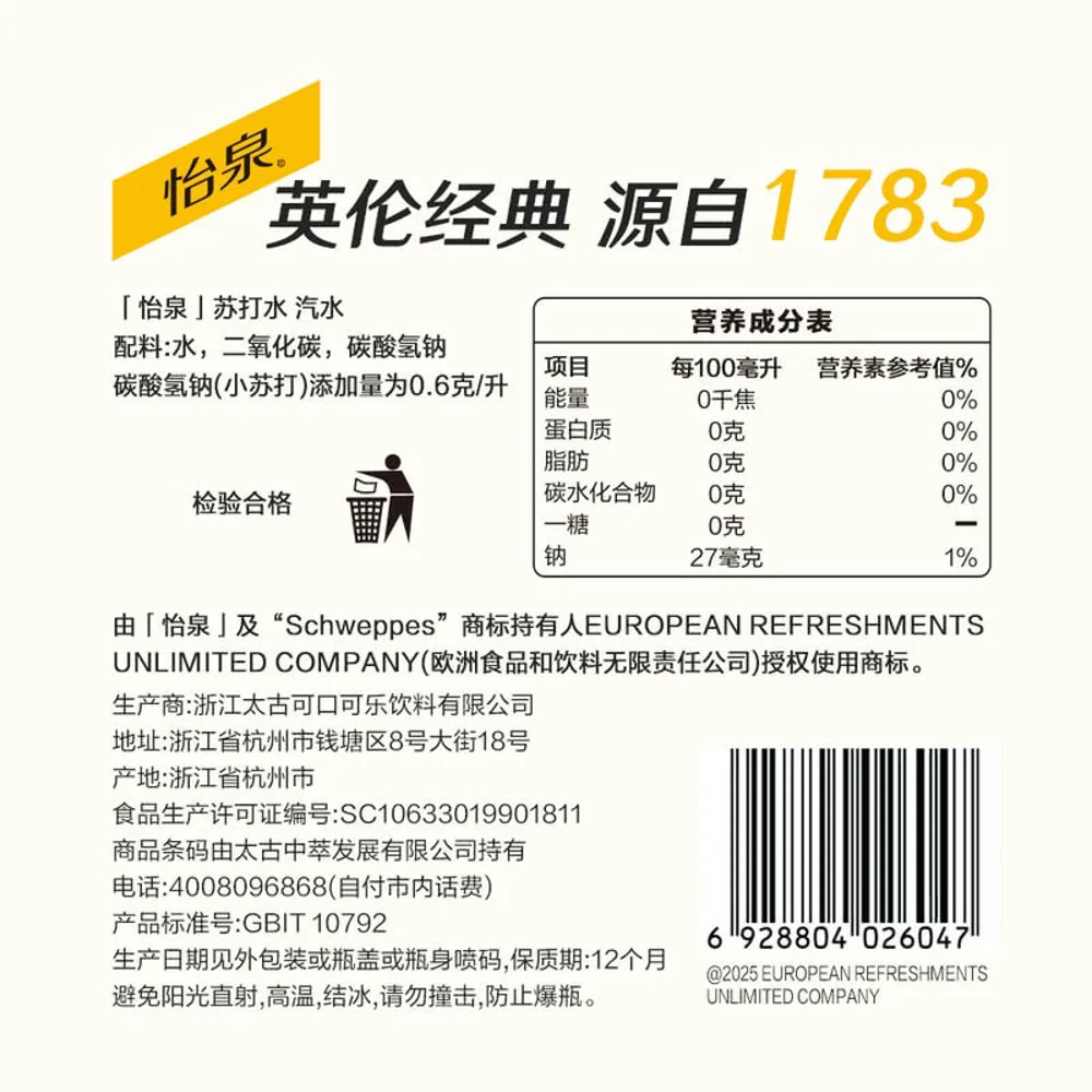 Schweppes Soda Water 275ml - Limited Import - Image 4