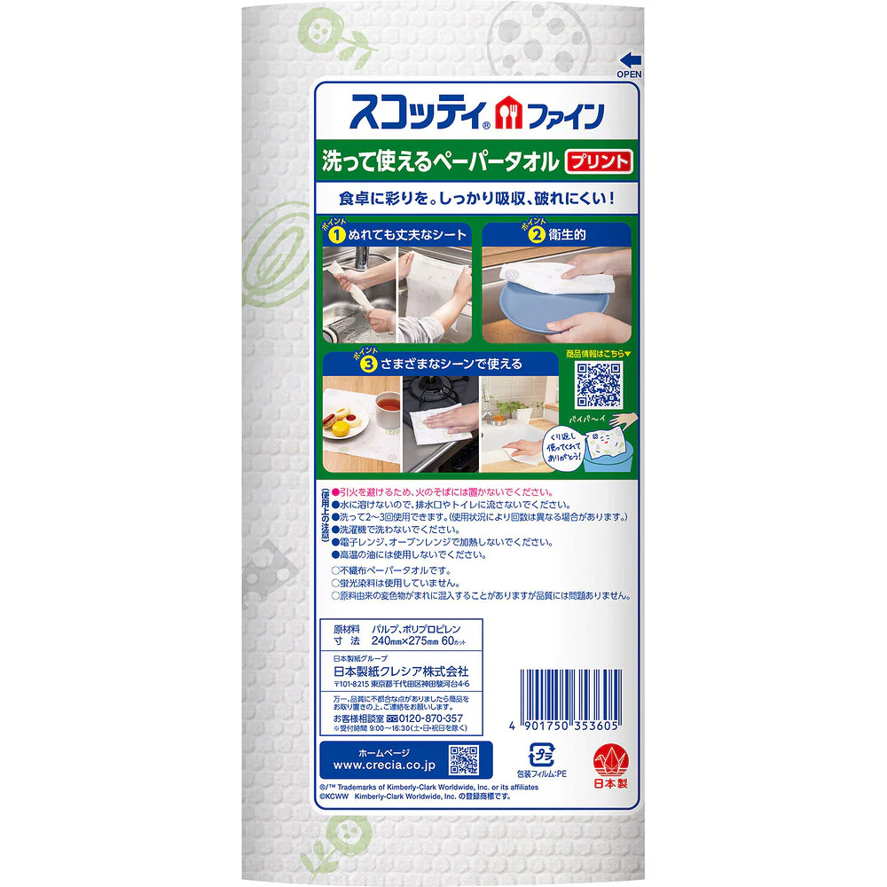 Scottie Fine Washable & Reusable Printed Paper Towels – 60 Sheets - Image 3