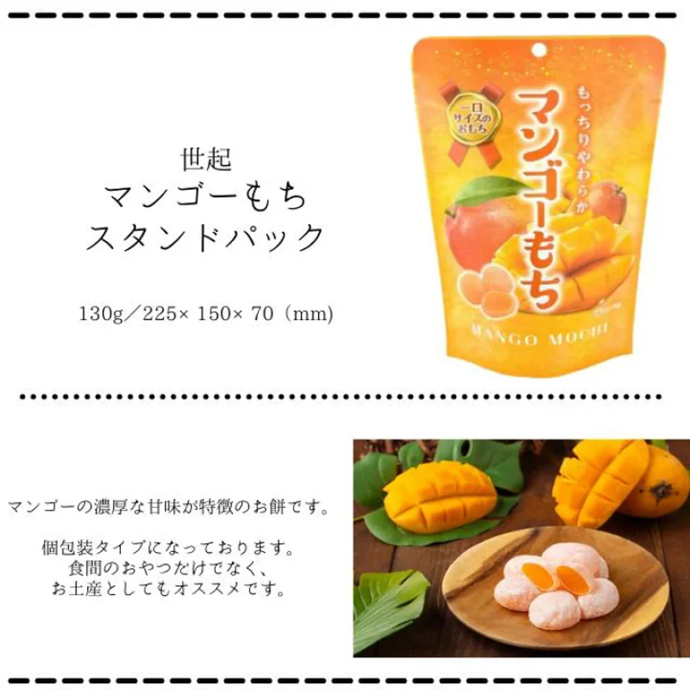 Seiki Mango Flavored Mochi - 130g - Image 3