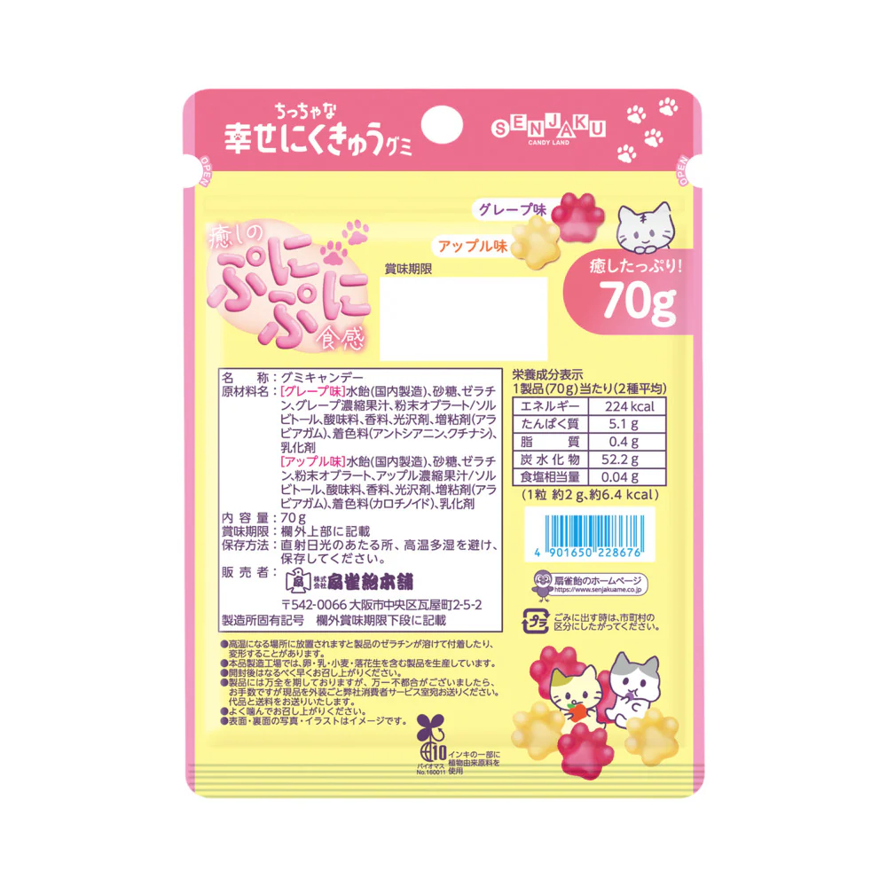 Senjaku Cat Paw Gummies Mixed Flavors - 70g - Image 2