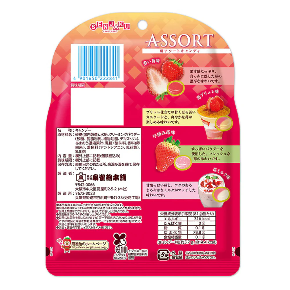 Senjakuame Assorted Strawberry Flavored Gummies - 85g - Image 5