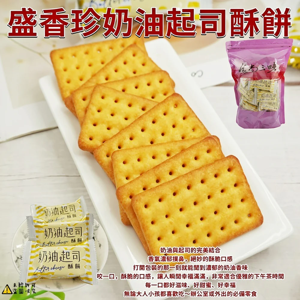 Senxiangzhen Butter Cheese Crackers - 150g - Image 3
