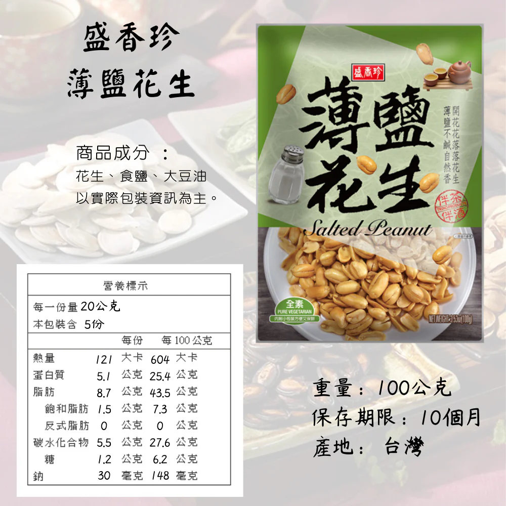 Senxiangzhen Lightly Salted Peanuts - 100g - Image 3