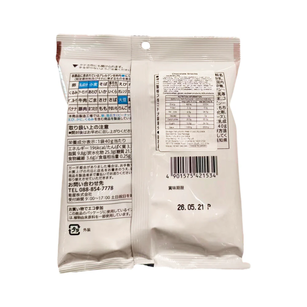 Seven Premium Chocolate-Filled Multigrain Snacks 40g - Image 2