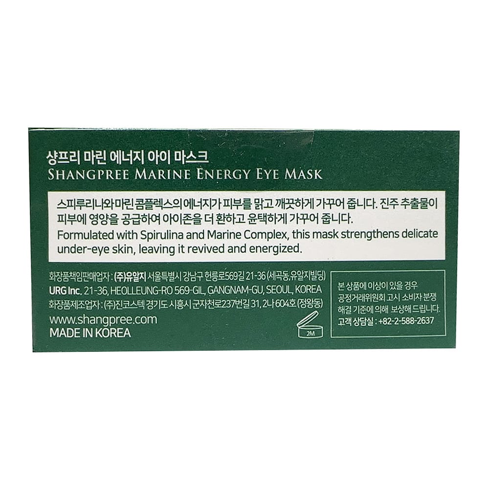 Shangpree Marine Energy Eye Mask - 60 Pieces - Image 5