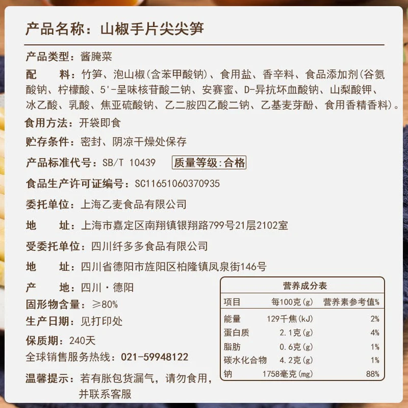 Shanjiao Hand-Sliced Bamboo Shoots - 150g - Image 4