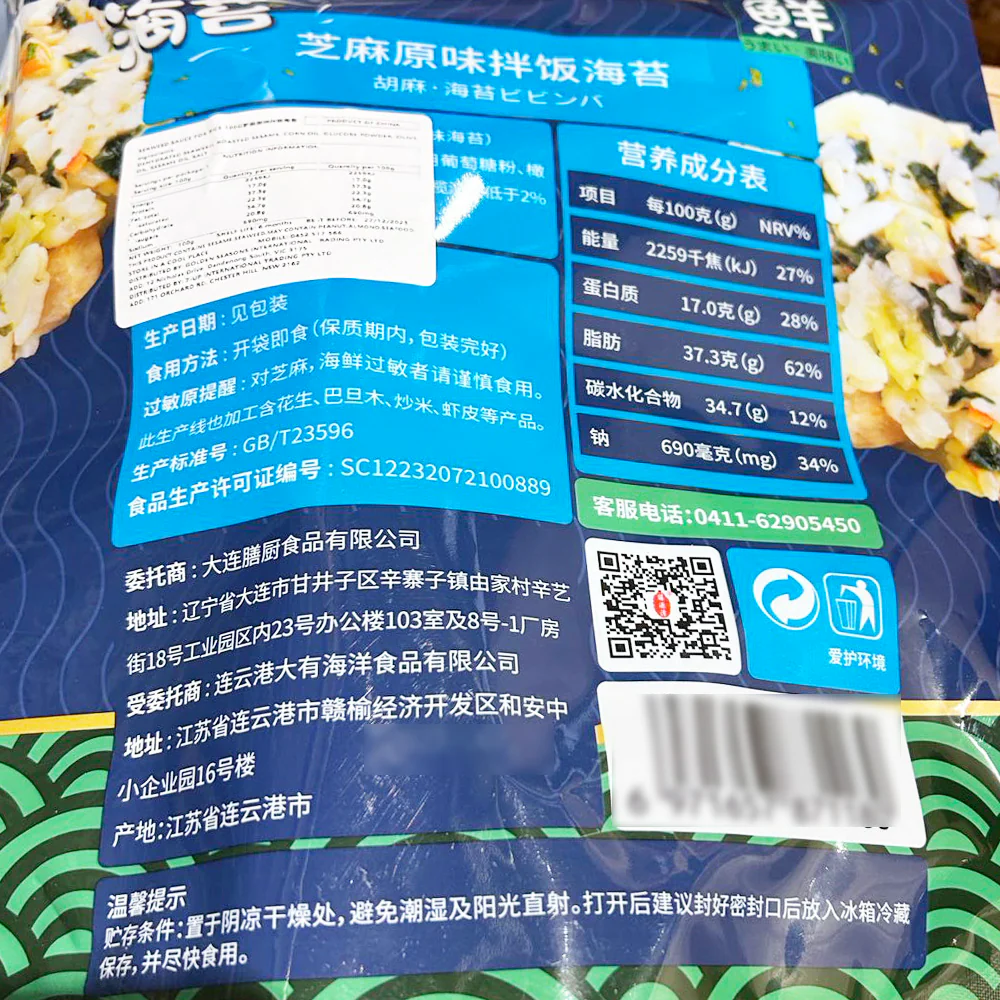 Shanyuanze Seaweed Rice Seasoning with Sesame - Original Flavor, 10 Packs, 100g - Image 4