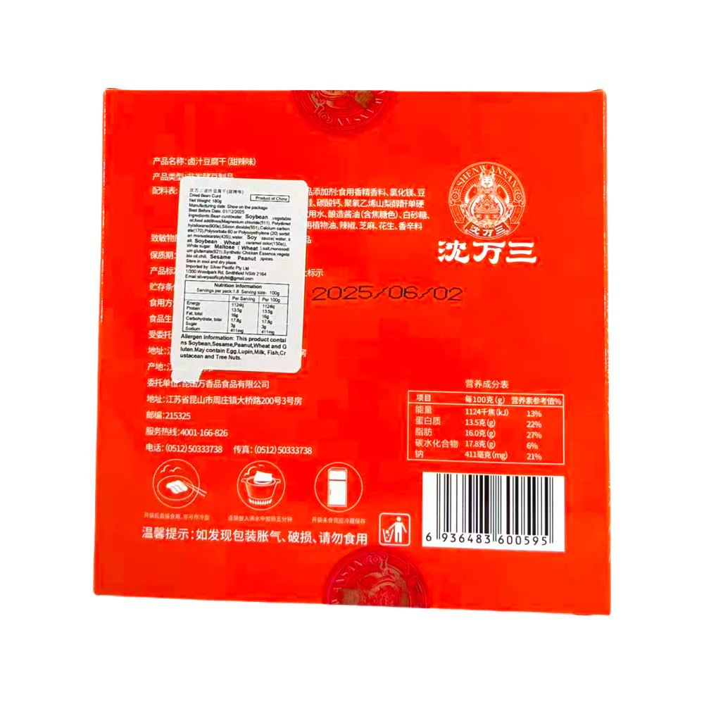 Shen Wansan Braised Tofu (Sweet & Spicy) 180g - Tofu Jerky Snack - Image 2