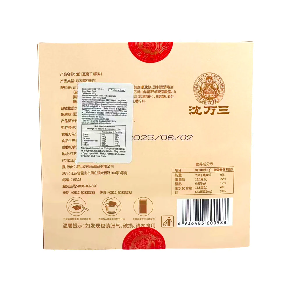 Shen Wansan Soy-Braised Tofu (Original) 180g - Tofu Gan Snack - Image 2
