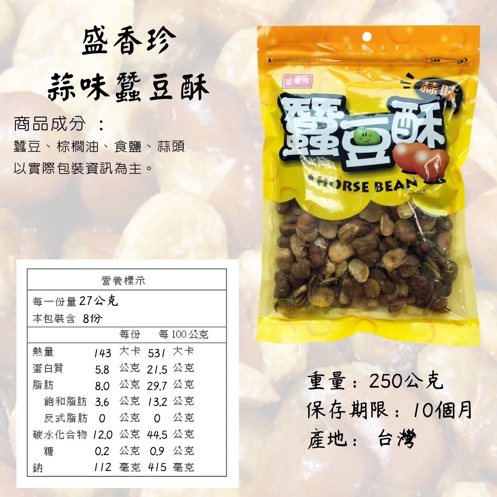 Sheng Xiang Zhen Garlic Flavored Crispy Fava Beans - 250g - Image 2