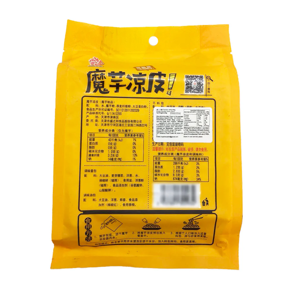 Sheng Zhi He Konjac Cold Noodles with Spicy Red Oil - 246g - Image 4