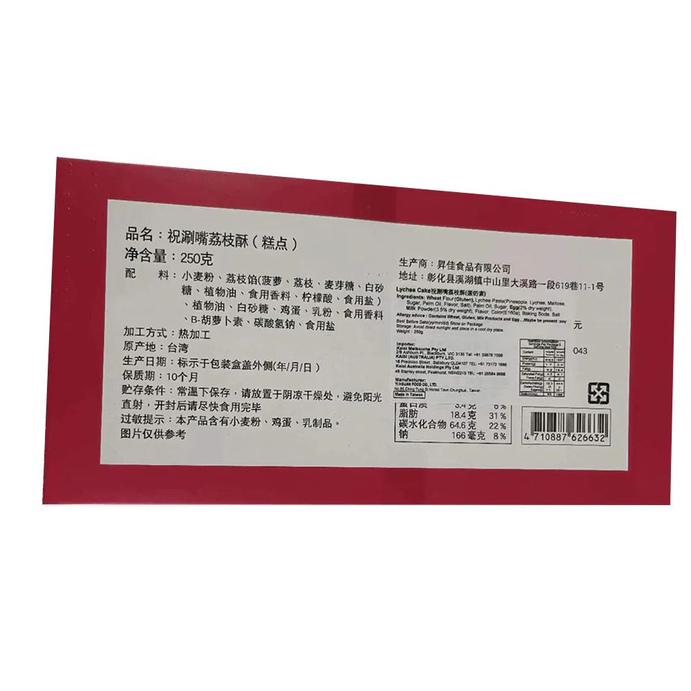 Shengjia Lychee Flavored Cake - 250g - Image 3