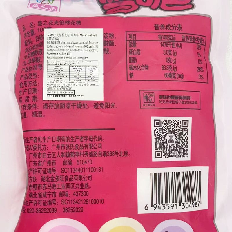 Shengzhihua Strawberry Flavored Marshmallow - 100g - Image 2