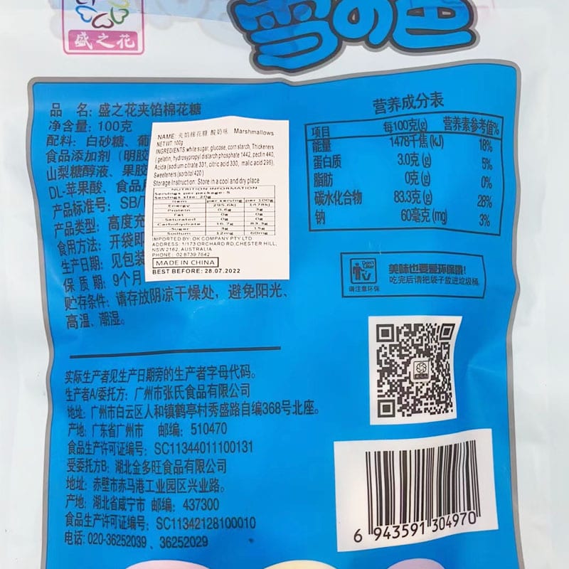 Shengzhihua Yogurt Flavor Marshmallow - 100g - Image 2