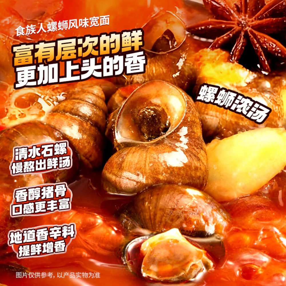 Shi Zu Ren Wide Noodles – Luosifen Flavour 286g - Image 2