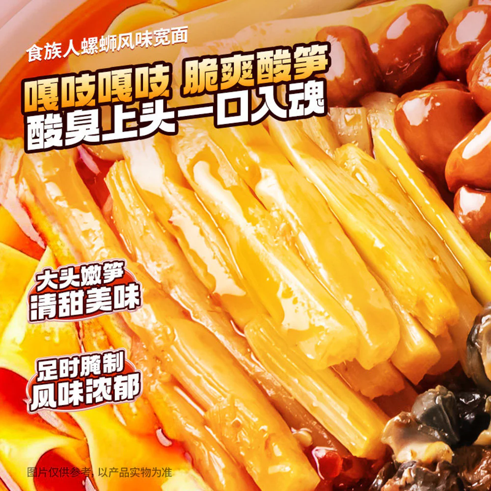 Shi Zu Ren Wide Noodles – Luosifen Flavour 286g - Image 3