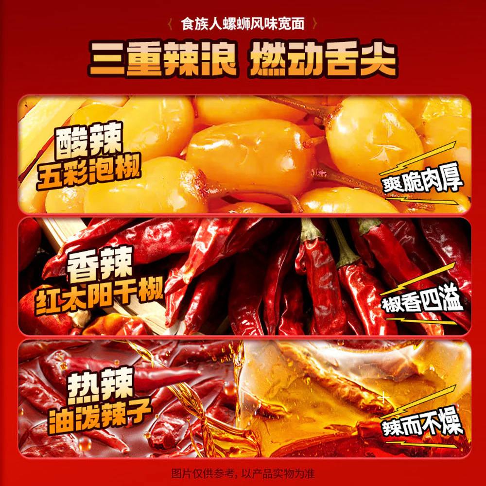 Shi Zu Ren Wide Noodles – Luosifen Flavour 286g - Image 4