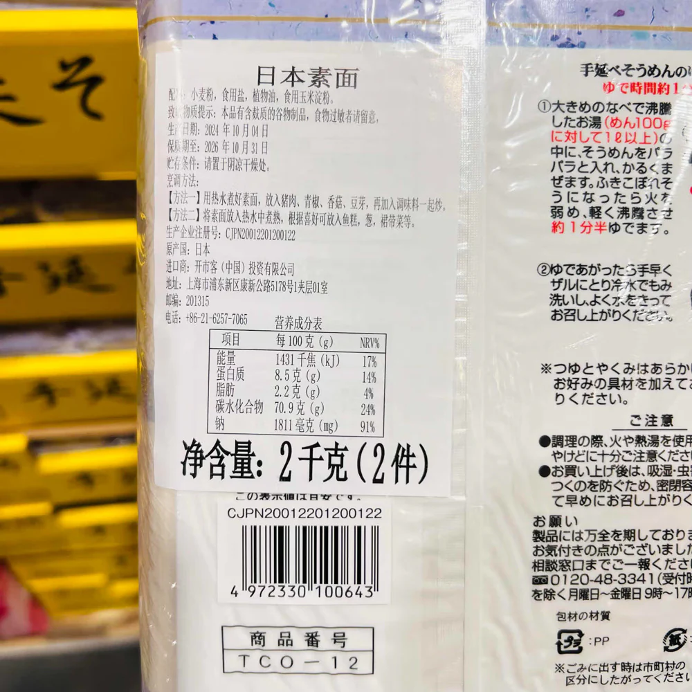 Shimabara Hand-Stretched Japanese Somen Noodles 2kg - Thin Wheat Noodles – Limited Import - Image 4