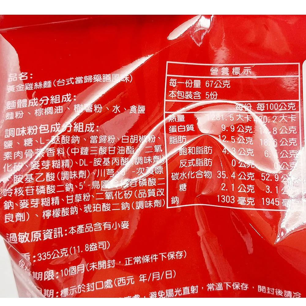 Shin Horng Golden Chicken Thin Noodles - Taiwanese Style Angelica Sinensis Flavor, 5 Packs, 335g - Image 3