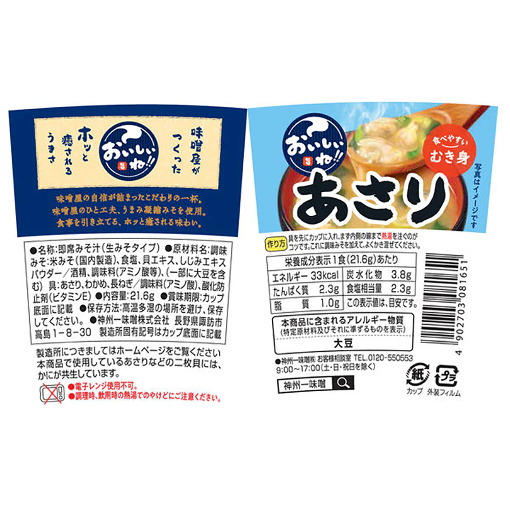 Shinshu Instant Oyster Soup - 21g - Image 3
