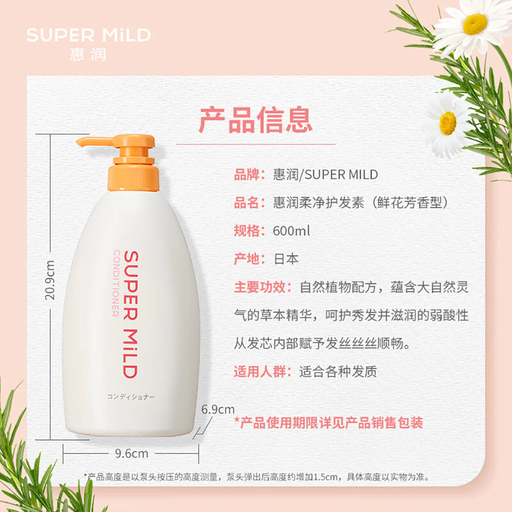 Shiseido Super Mild Floral Fragrance Conditioner - 600ml - Image 5