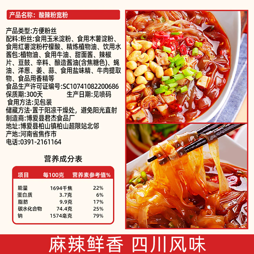 Shishangwuyu Spicy and Sour Wide Glass Noodles - 150g - Image 4