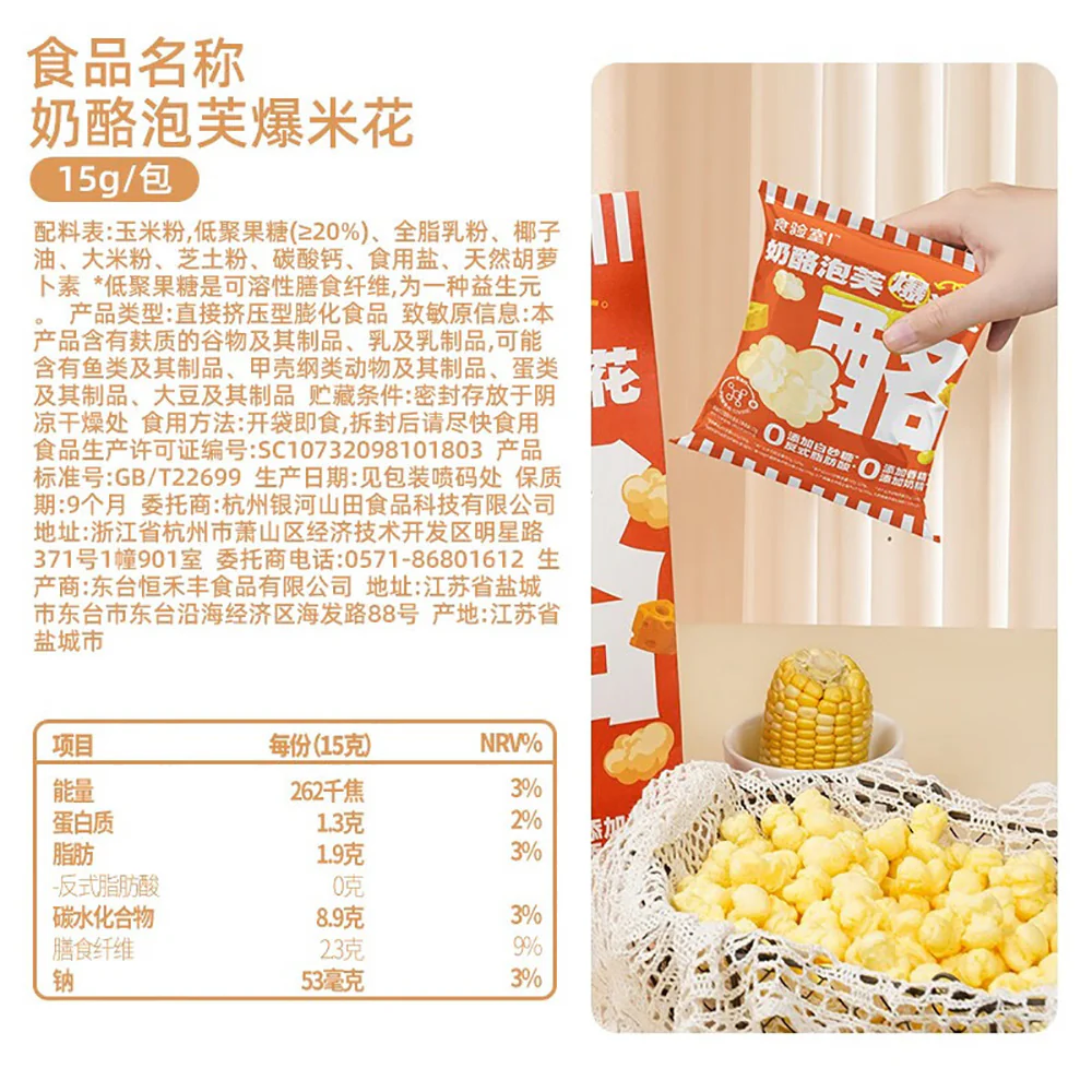 Shiyan Cheese Puff Popcorn - 15g - Image 5