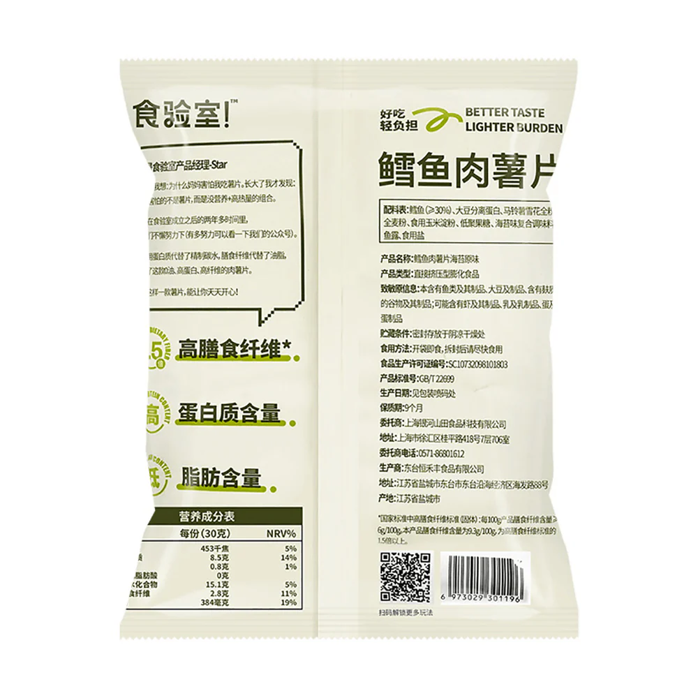 Shiyan High-Protein Cod Fish Chips - Seaweed Flavor, 30g - Image 5