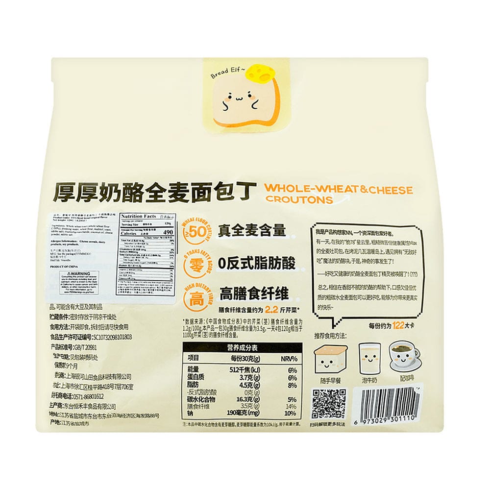 Shiyan Lab Whole-Wheat Cheese Croutons - Milk Poluda Flavor - 120g - Image 4