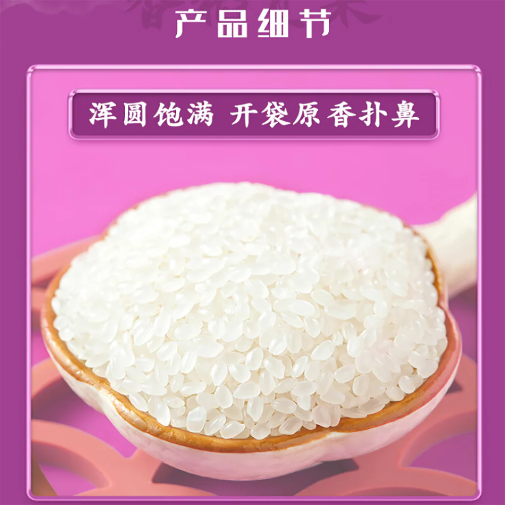 Shiyue Daotian Fragrant Rice - 5kg - Image 3