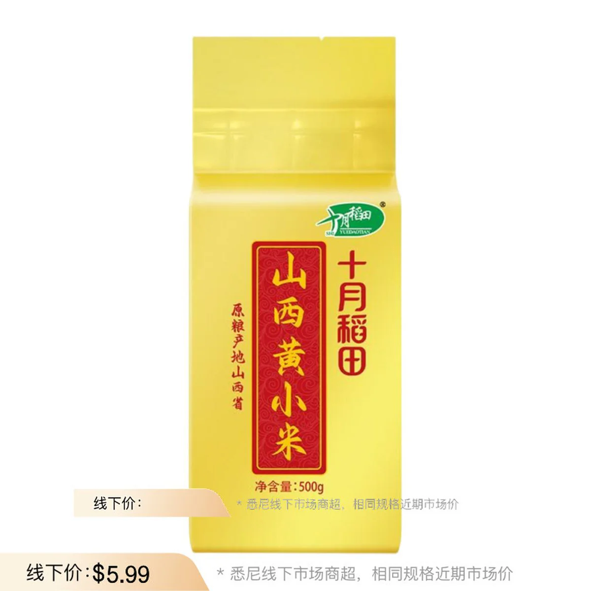 Shiyue Daotian Shanxi Yellow Millet 500g - Foxtail Millet