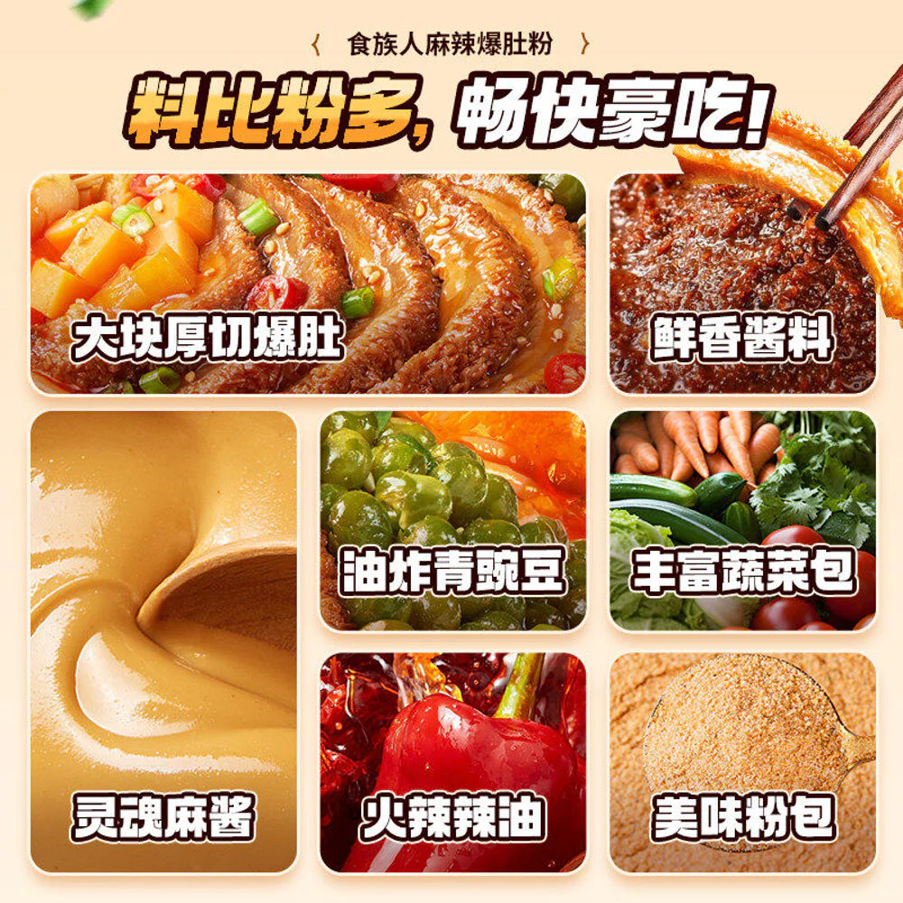 Shizu Energy Spicy Beef Tripe Instant Rice Vermicelli 260g - Image 3