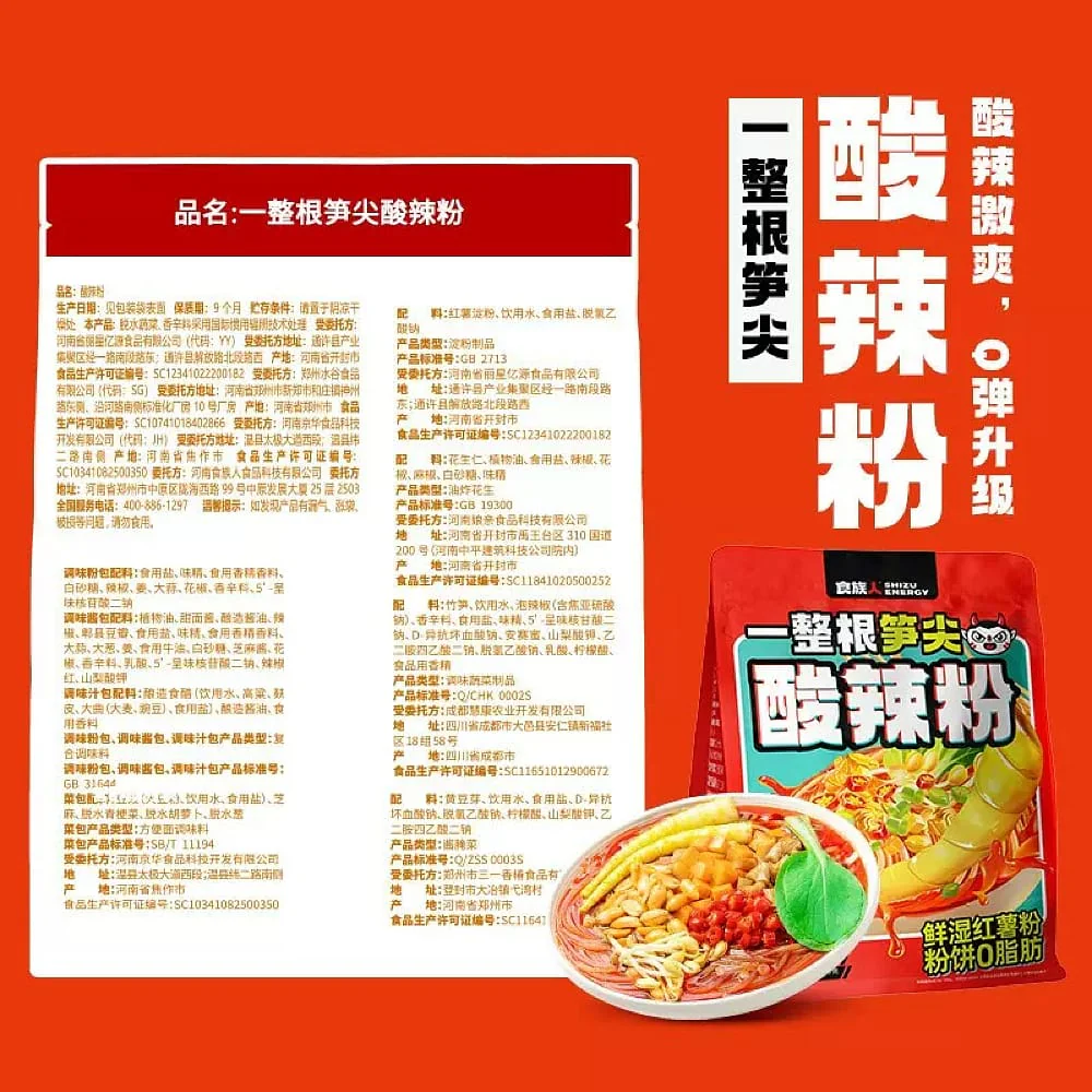Shizu Energy Whole Bamboo Shoot Spicy and Sour Vermicelli - 260g - Image 5