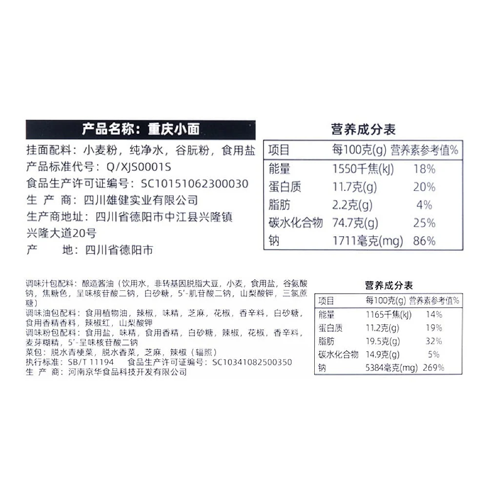 Shoo Loong Kan Chongqing Spicy Noodles - 148g - Image 5