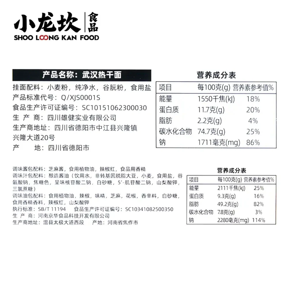 Shoo Loong Kan Wuhan Hot Dry Noodles - 145g - Image 4