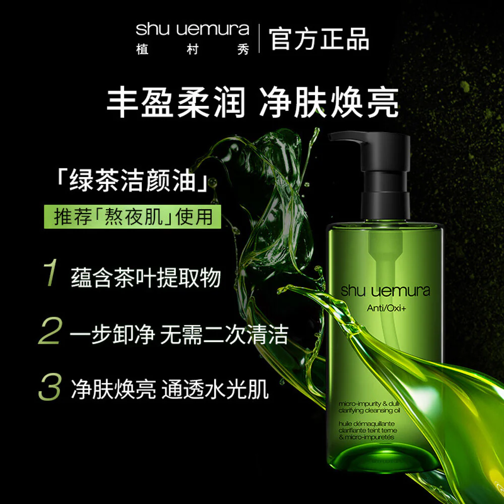 Shu Uemura Anti/Oxi+ Green Tea Cleansing Oil 150ml - Image 3