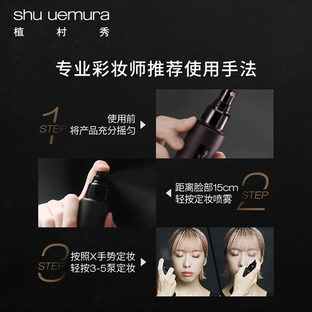 Shu Uemura Matte Finish Setting Spray - 100ml - Image 5