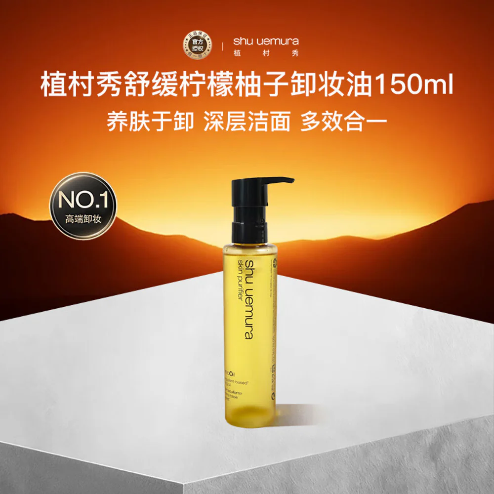Shu Uemura Skin Purifier Calming Cleansing Oil Lemon & Yuzu 150ml