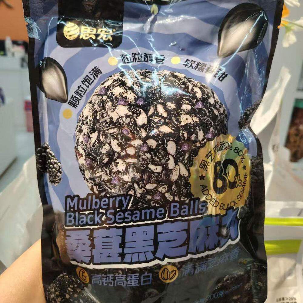 Sihong Mulberry Black Sesame Balls 200g - Chinese Black Sesame Snack Bites - Image 3
