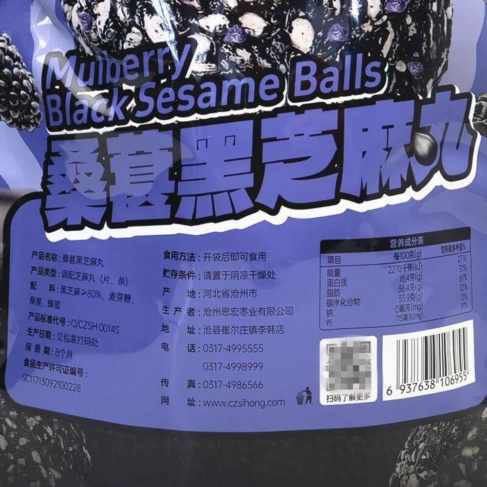 Sihong Mulberry Black Sesame Balls 200g - Chinese Black Sesame Snack Bites - Image 4
