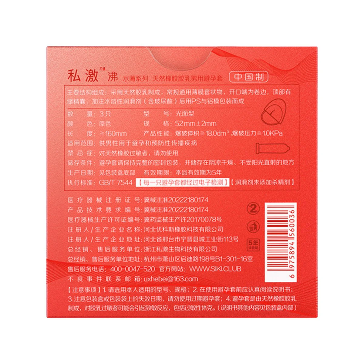SIKI Boil Series Ultra-Thin Latex Condoms (Hyaluronic Lubricated) - 3 Count - Image 3