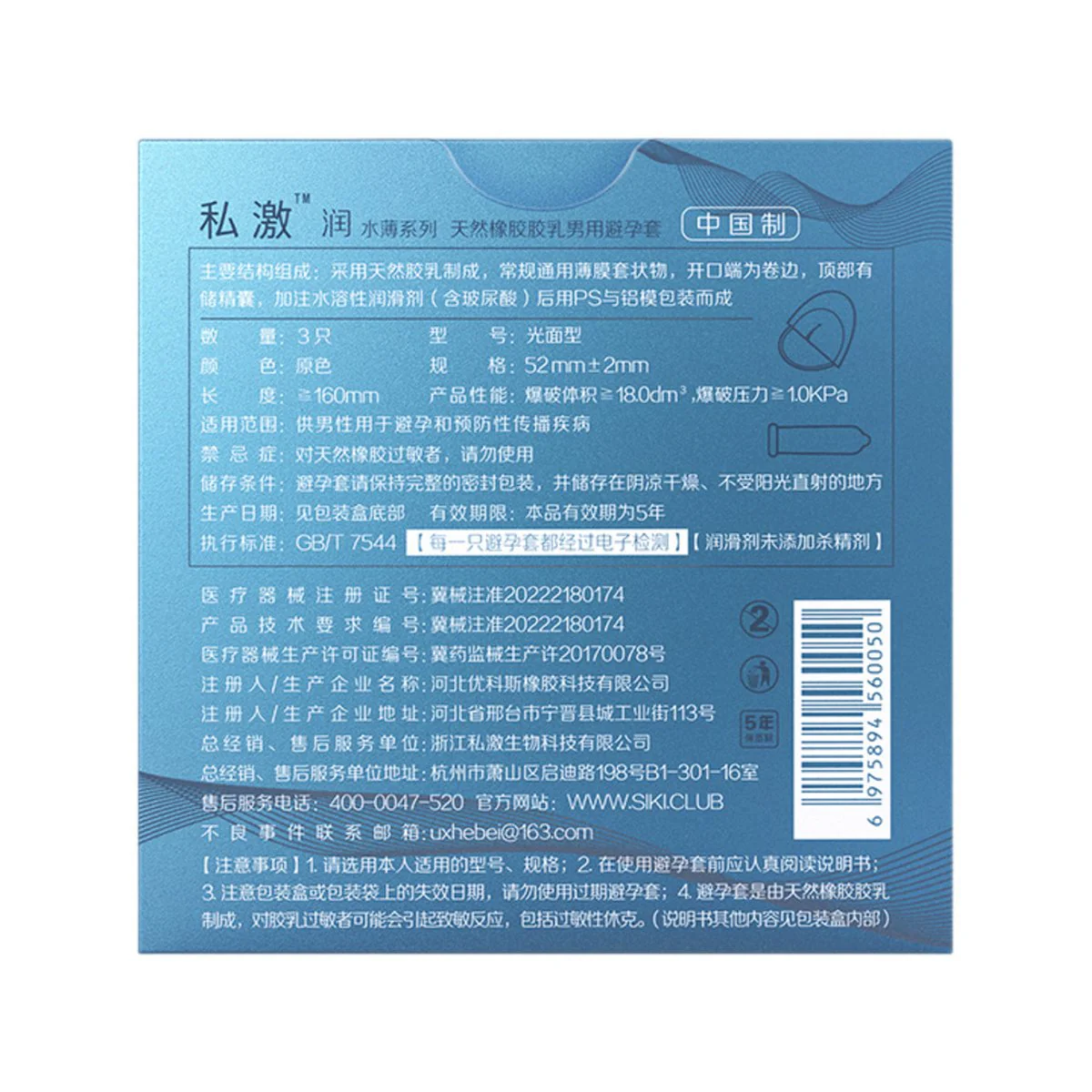 Siki Ultra-Thin Condoms, Water-Based Lubricated with Hyaluronic Acid – 3 Pack - Image 3