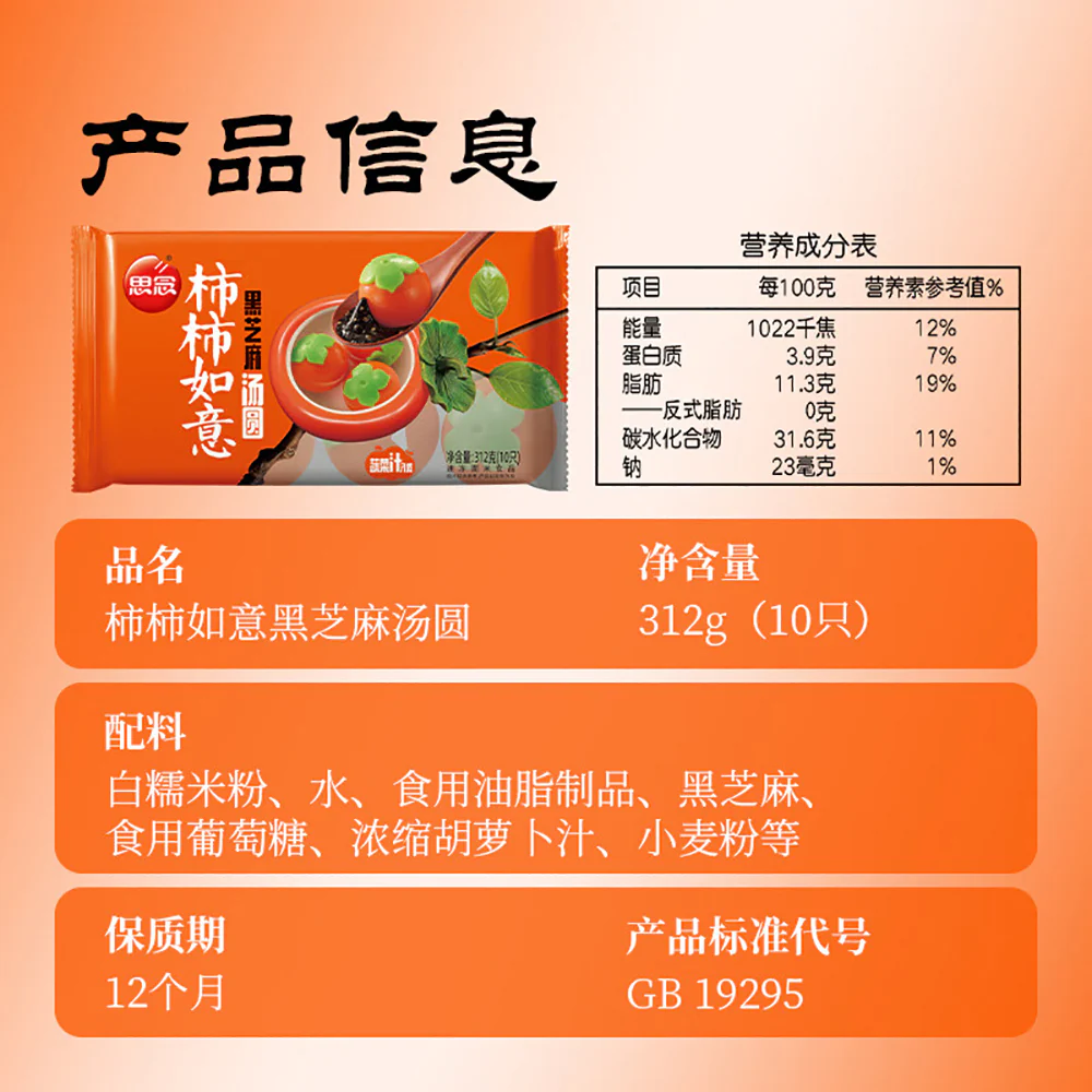 Sinian Frozen Black Sesame Tangyuan - 10pcs, 312g - Image 5